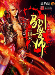 Ảnh truyện Tam Quốc Đại Tuần Thú Sư