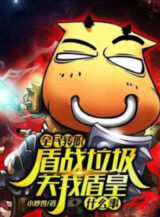 Ảnh truyện Toàn Dân Chuyển Chức: Thuẫn Chiến Yếu? Quan Ta Thuẫn Hoàng Chuyện Gì