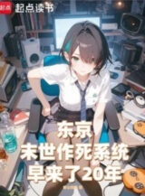 Ảnh truyện Tokyo, Tận Thế Tìm Đường Chết Hệ Thống Tới Sớm 20 Năm