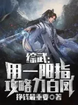 Ảnh truyện Tổng Võ: Dùng Nhất Dương Chỉ, Hướng Dẫn Đao Bạch Phượng