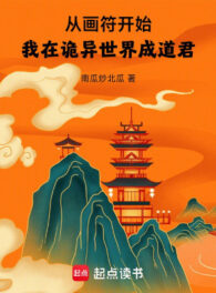 Ảnh truyện Từ Vẽ Phù Bắt Đầu, Ta Tại Quỷ Dị Thế Giới Thành Đạo Quân