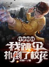 Ảnh truyện Vừa Khai Giảng Tân Sinh Viên, Cao Lạnh Giáo Hoa Hẹn Ta Ăn Cơm