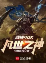 Ảnh truyện Warhammer 40K Phàm Thế Chi Thần