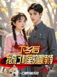 Ảnh truyện Xuống Nông Thôn Sau, Ta Thành Trong Thôn Bánh Trái Thơm Ngon