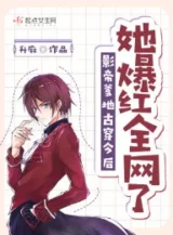 Ảnh truyện Ảnh Đế Daddy Cổ Xuyên Kim Sau Nàng Bạo Hồng Toàn Võng