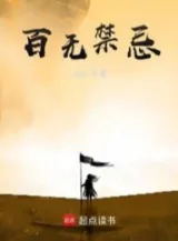 Ảnh truyện Bách Vô Cấm Kỵ