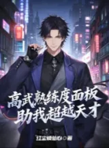 Ảnh truyện Cao Võ: Độ Thuần Thục Bảng Giúp Ta Siêu Việt Thiên Tài!