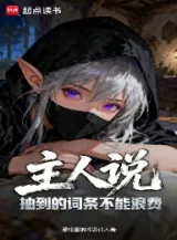 Ảnh truyện Chủ Nhân Nói Rút Ra Từ Mục Không Thể Lãng Phí