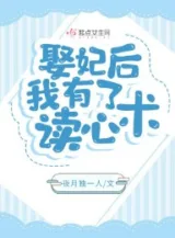 Ảnh truyện Cưới Phi Sau, Ta Có Đọc Tâm Thuật