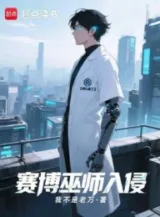 Ảnh truyện Cyber Vu Sư Xâm Lấn