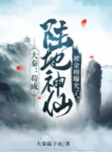 Ảnh truyện Đại Tần: Cẩu Thành Lục Địa Thần Tiên, Bị Kim Bảng Lộ Ra Ánh Sáng!