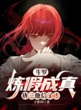 Ảnh truyện Đấu La: Luyện Giả Thành Chân, Đường Tam Hắn Tin!