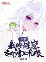 Ảnh truyện Đấu La: Ta Ếch Con Chuyên Trộm Đường Tam Cơ Duyên