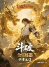 Ảnh truyện Đấu Phá: Kim Lôi Luyện Khí, Thánh Thể Vô Song