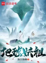 Ảnh truyện Địa Cầu Yêu Tổ