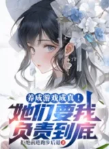 Ảnh truyện Dưỡng Thành Trò Chơi Trở Thành Sự Thật! Các Nàng Muốn Ta Phụ Trách Tới Cùng