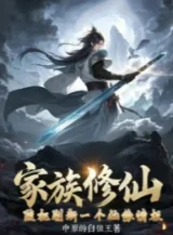 Ảnh truyện Gia Tộc Tu Tiên: Ngẫu Nhiên Đổi Mới Một Cái Tiên Duyên Tình Báo