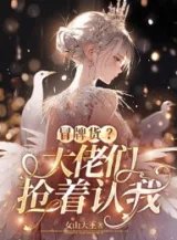 Ảnh truyện Hàng Giả? Đại Lão Nhóm Đoạt Nhận Ta