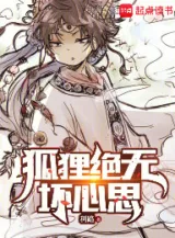 Ảnh truyện Hồ Ly Tuyệt Không Có Ý Đồ Xấu