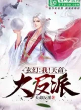 Ảnh truyện Huyền Huyễn: Ta! Thiên Mệnh Trùm Phản Diện