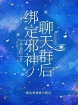 Ảnh truyện Khóa Lại Tà Thần Group Chat Sau