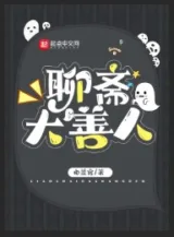 Ảnh truyện Liêu Trai Đại Thiện Nhân