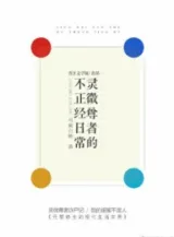 Ảnh truyện Linh Vi Tôn Giả Không Đứng Đắn Thường Ngày