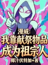 Ảnh truyện Marvel: Ta Dựa Vào Hiến Tế Vật Phẩm Trở Thành Homelander