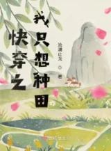 Ảnh truyện Mau Xuyên: Ta Chỉ Muốn Làm Ruộng