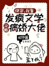 Ảnh truyện Mau Xuyên: Ta Dựa Vào Phát Điên Văn Học Công Lược Bệnh Kiều Đại Lão