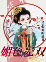 Ảnh truyện Mị Sắc Vô Song