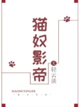 Ảnh truyện Miêu Nô Ảnh Đế