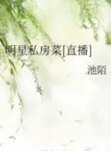 Ảnh truyện Minh Tinh Phòng Ăn Riêng [Trực Tiếp]