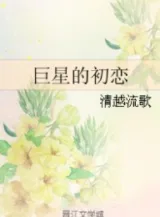 Ảnh truyện Mối Tình Đầu Của Siêu Sao