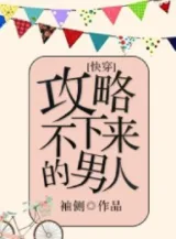 Ảnh truyện Nam Nhân Công Lược Chưa Xong