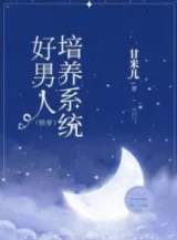 Ảnh truyện Nam Nhân Tốt Bồi Dưỡng Hệ Thống [Xuyên Nhanh]