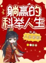 Ảnh truyện Nằm Thắng Khoa Cử Nhân Sinh