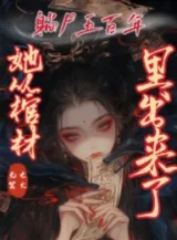 Ảnh truyện Nằm Thi Năm Trăm Năm: Nàng Theo Quan Tài Bên Trong Ra Tới