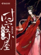 Ảnh truyện Nàng Có Một Gian Thời Không Phòng Nhỏ