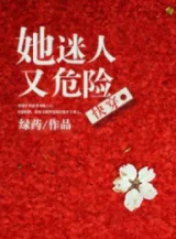 Ảnh truyện Nàng Mê Người Lại Nguy Hiểm