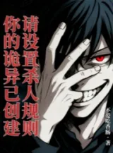 Ảnh truyện Ngươi Quỷ Dị Đã Sáng Tạo, Mời Thiết Trí Giết Người Quy Tắc