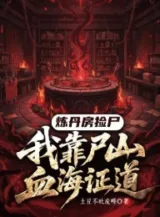 Ảnh truyện Nhặt Xác Phòng Luyện Đan, Ta Dựa Thi Sơn Huyết Hải Để Chứng Đạo