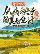 Ảnh truyện Niên Đại 1959 Từ Ma Bệnh Bắt Đầu Mỹ Hảo