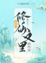 Ảnh truyện Nữ Phối Tại Tu Tiên Văn Bên Trong Làm Nội Quyển