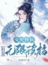 Ảnh truyện Nữ Phối Tu Tiên, Nhưng Là Vô Hạn Load