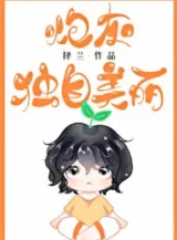 Ảnh truyện Pháo Hôi Không Phụng Bồi [ Mau Xuyên ]