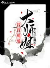 Ảnh truyện Phổ Phổ Thông Thông Đại Sư Tỷ