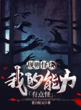 Ảnh truyện Quy Tắc Chuyện Lạ: Năng Lực Của Ta Có Điểm Lạ