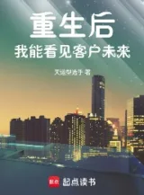 Ảnh truyện Sau Khi Sống Lại, Ta Có Thể Trông Thấy Khách Hàng Tương Lai