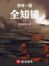 Ảnh truyện Ta Có Một Mặt Toàn Tri Kính